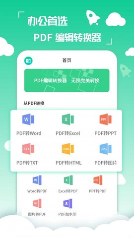 PDF编辑转换器截图欣赏