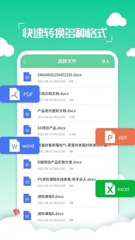 PDF编辑转换器截图欣赏