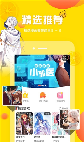 土豪漫畫下載安裝破解版截圖欣賞