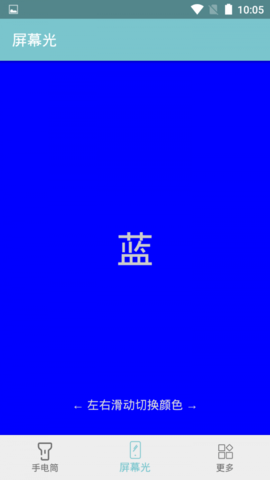 小骨手電筒截圖欣賞