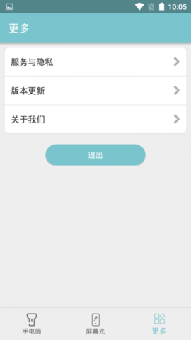 小骨手電筒截圖欣賞