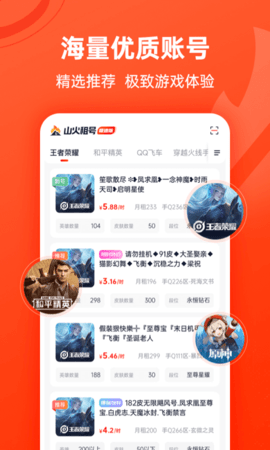 山火租号app截图欣赏