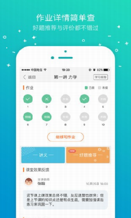智康教師系統(tǒng)截圖欣賞