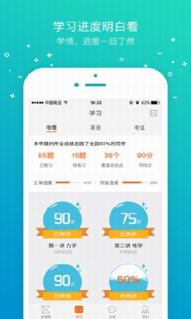 智康教師系統(tǒng)截圖欣賞