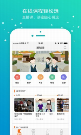 智康教師系統(tǒng)截圖欣賞