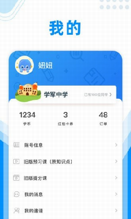 作業(yè)大師截圖欣賞