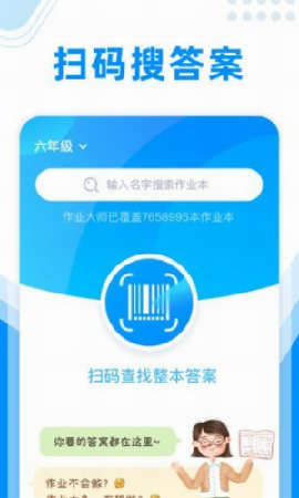 作業(yè)大師截圖欣賞