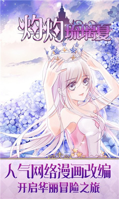 灼灼琉璃夏截圖欣賞