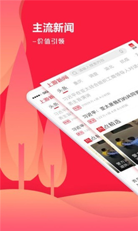 上游新聞安卓版截圖欣賞