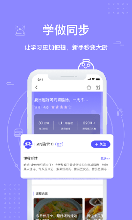 FAN碗截圖欣賞