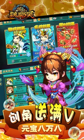 橫掃魏蜀吳官方版