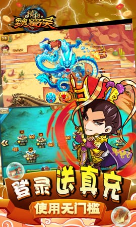 橫掃魏蜀吳官方版