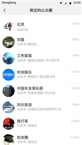 鐺鐺安卓版截圖欣賞