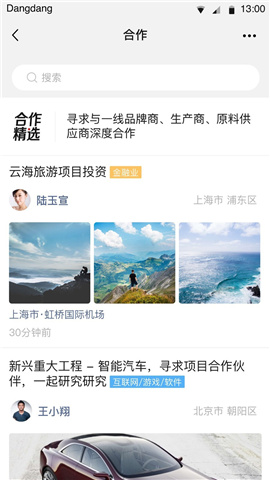 鐺鐺安卓版截圖欣賞