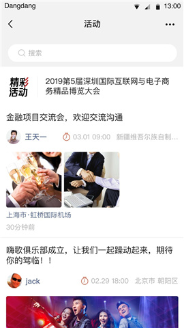 鐺鐺安卓版截圖欣賞