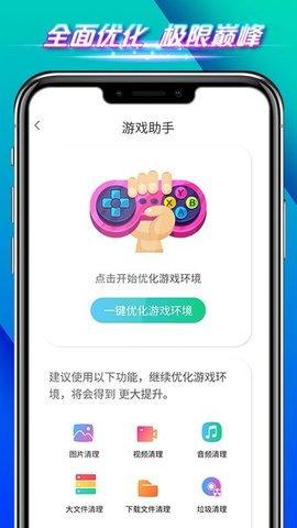 全速手機(jī)管家截圖欣賞