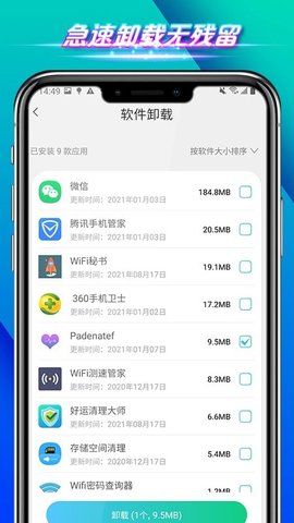 全速手機(jī)管家截圖欣賞