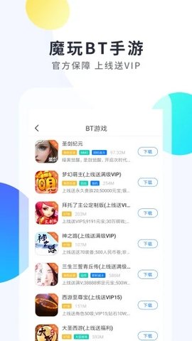 魔玩助手官方正版截圖欣賞