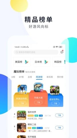魔玩助手官方正版截圖欣賞