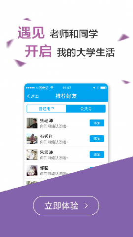 易班官方版截圖欣賞