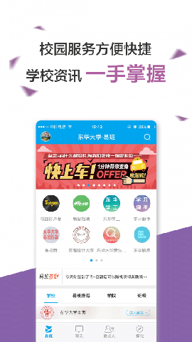 易班官方版截圖欣賞