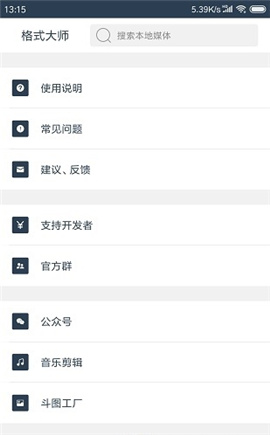 格式大師截圖欣賞