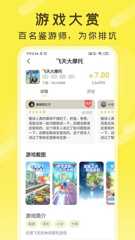 游好多截圖欣賞