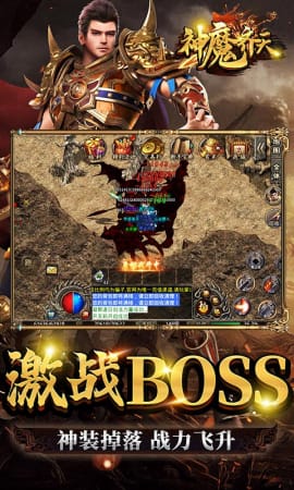 神魔齊天截圖欣賞