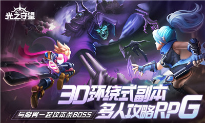 光之守望手游截圖欣賞