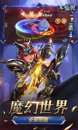斗仙界滿V版截圖欣賞