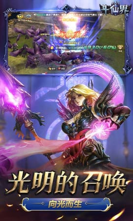 斗仙界滿V版截圖欣賞