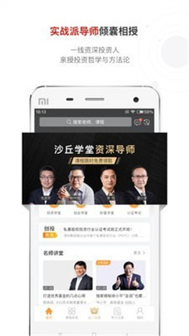 沙丘學(xué)堂截圖欣賞