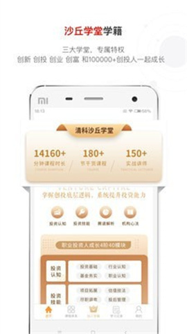 沙丘學(xué)堂截圖欣賞