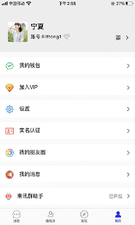 來(lái)訊截圖欣賞
