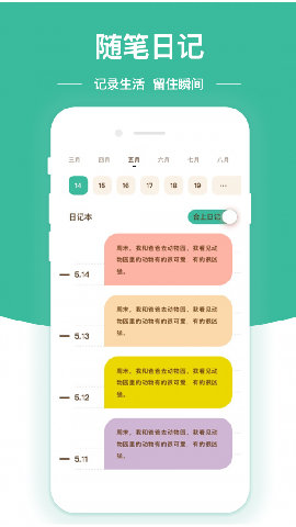 隨筆日記截圖欣賞