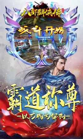八部群俠傳破解版截圖欣賞