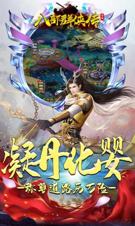 八部群俠傳破解版截圖欣賞
