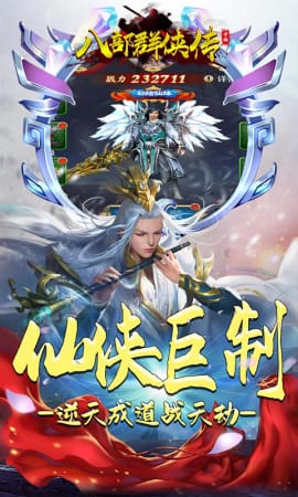 八部群俠傳破解版截圖欣賞