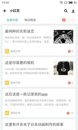 應(yīng)用寶截圖欣賞