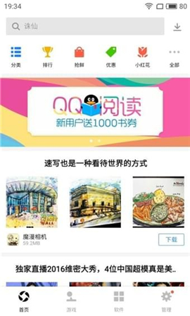 應(yīng)用寶截圖欣賞