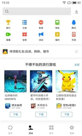 應(yīng)用寶截圖欣賞