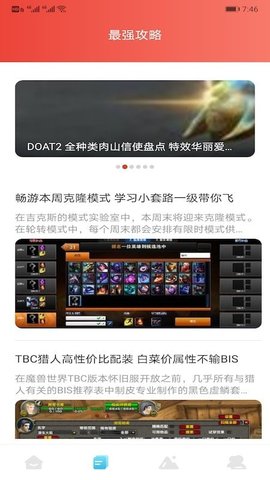 12345游戲助手截圖欣賞