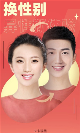 卡卡玩圖截圖欣賞