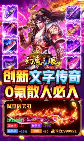 幻魔之眼福利版截圖欣賞