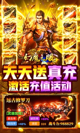 幻魔之眼福利版截圖欣賞