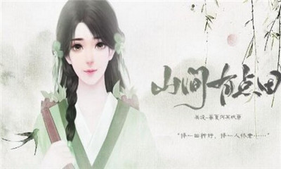山間有點(diǎn)田截圖欣賞