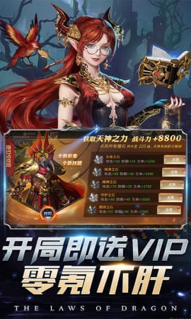 龍之法則官方版截圖欣賞