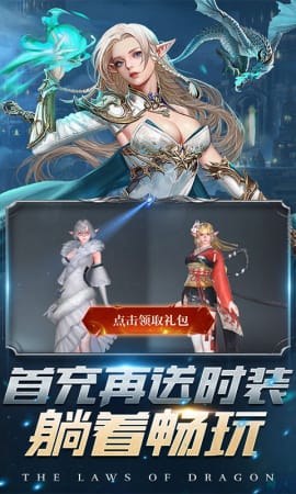 龍之法則官方版截圖欣賞