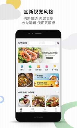 貝太廚房截圖欣賞