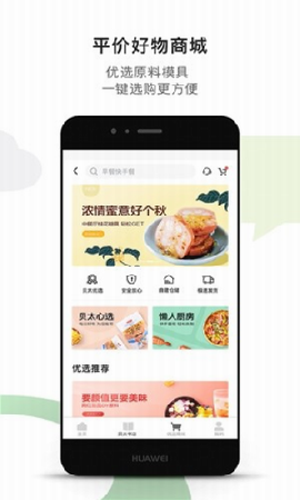 貝太廚房截圖欣賞